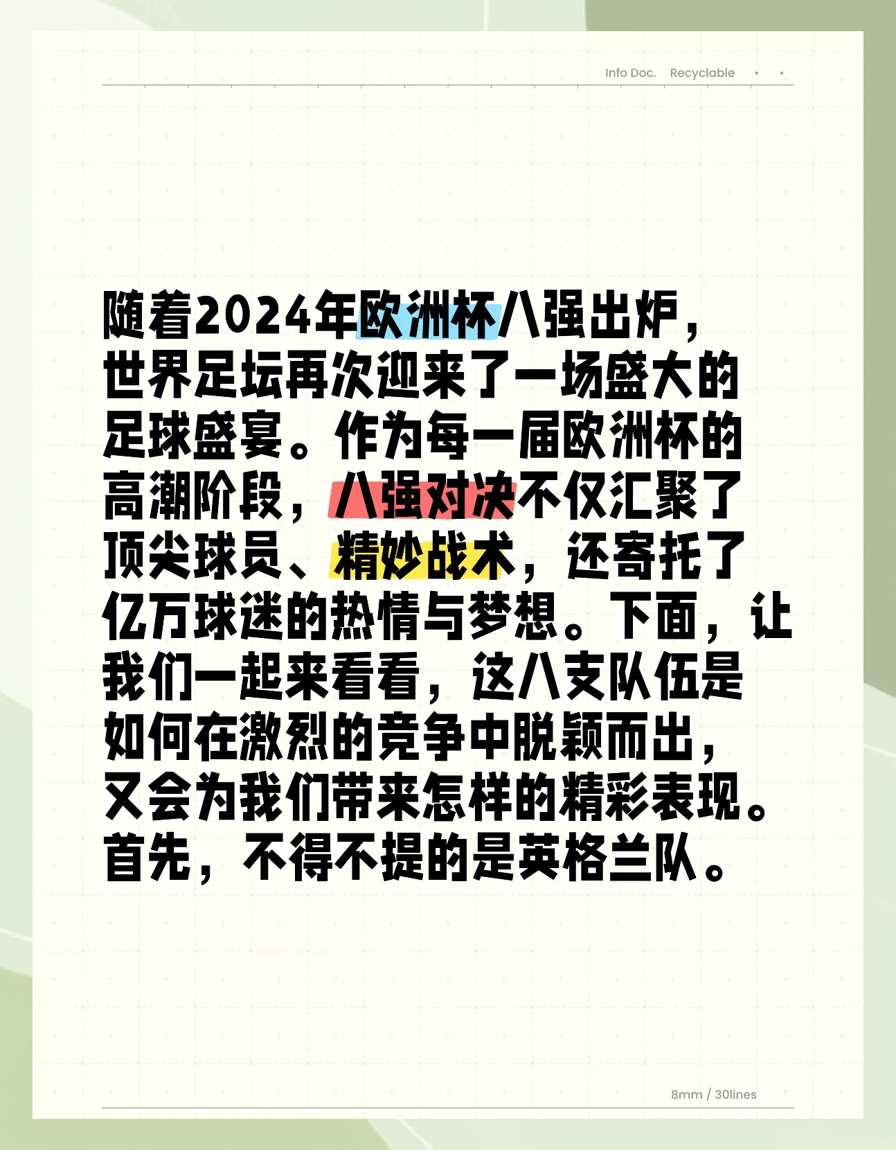 欧洲杯预选赛背后故事揭示，球迷感慨良多